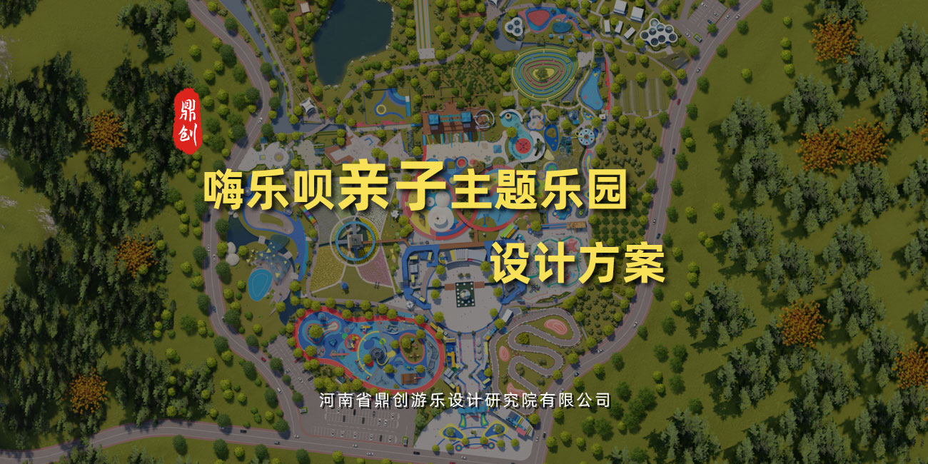 嗨乐呗亲子主题乐园